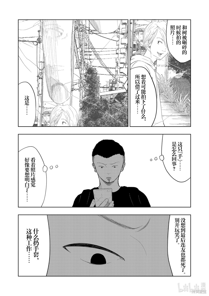 《灰色兼职：逃亡禁止》第101话第10页