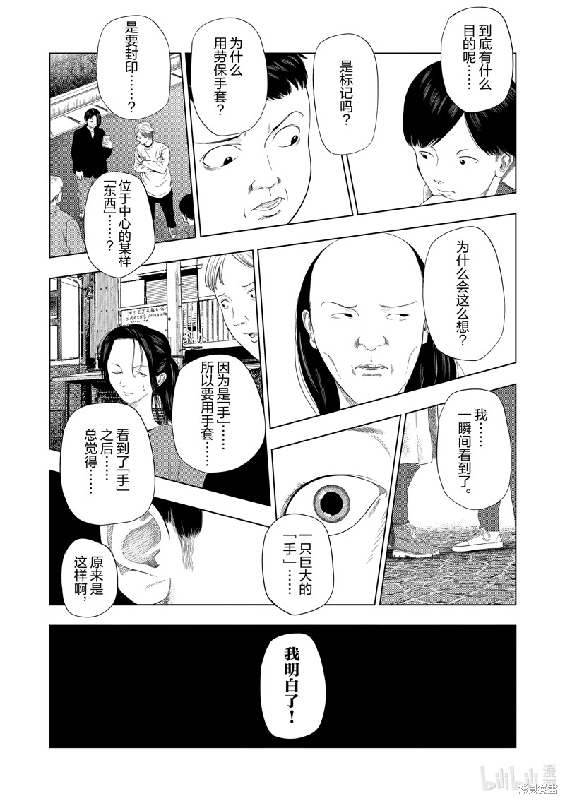 《灰色兼职：逃亡禁止》第101话第7页