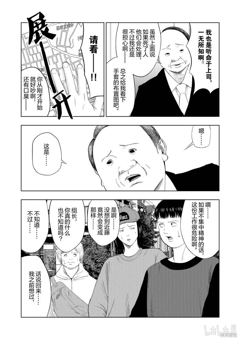 《灰色兼职：逃亡禁止》第101话第5页