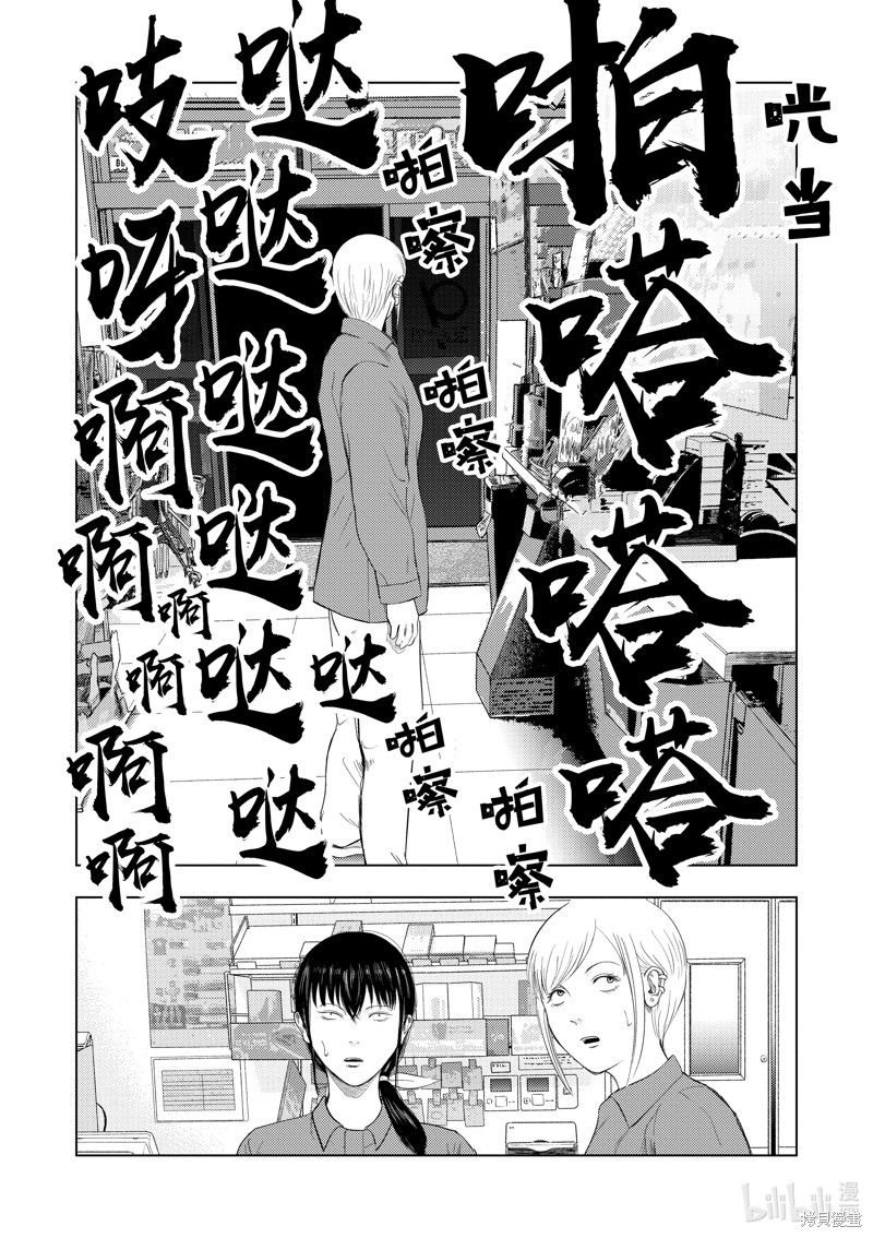 《灰色兼职：逃亡禁止》第102话第14页