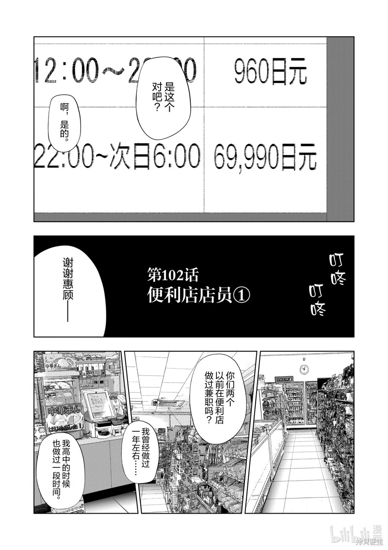 《灰色兼职：逃亡禁止》第102话第2页