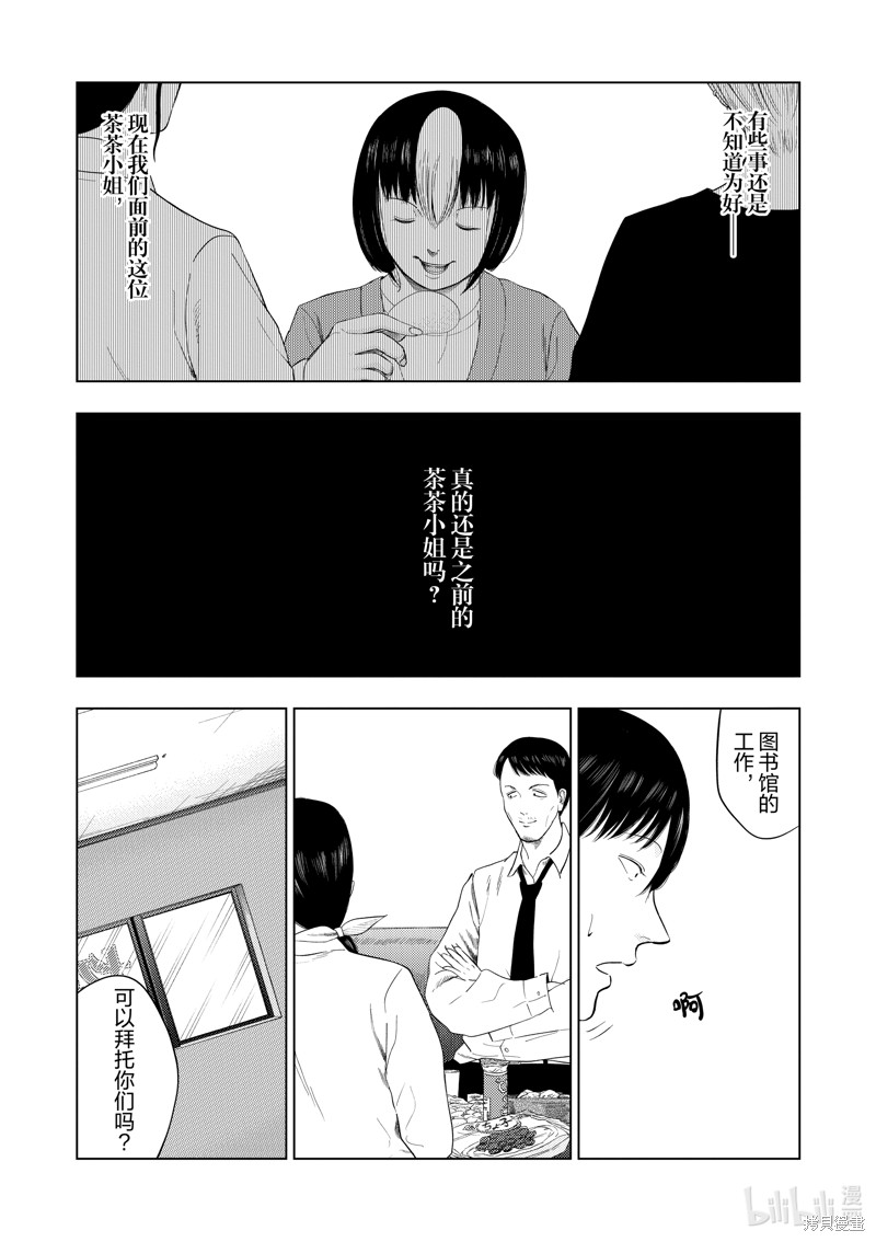 《灰色兼职：逃亡禁止》第105话第5页