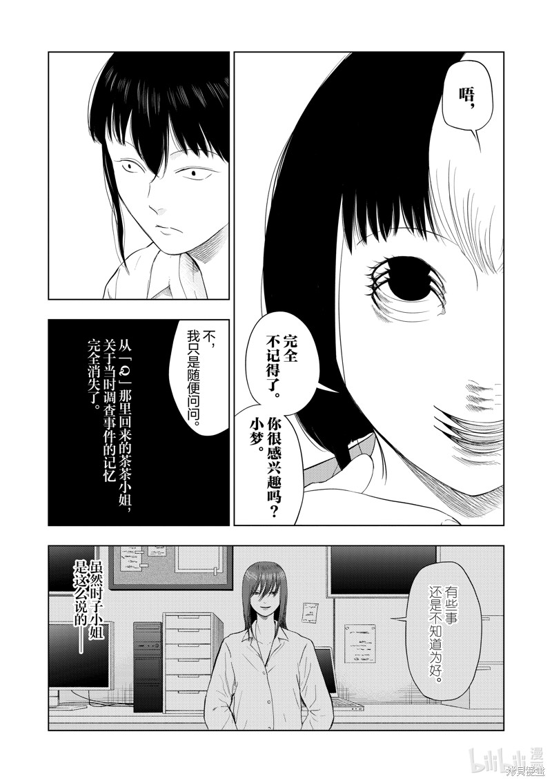 《灰色兼职：逃亡禁止》第105话第4页