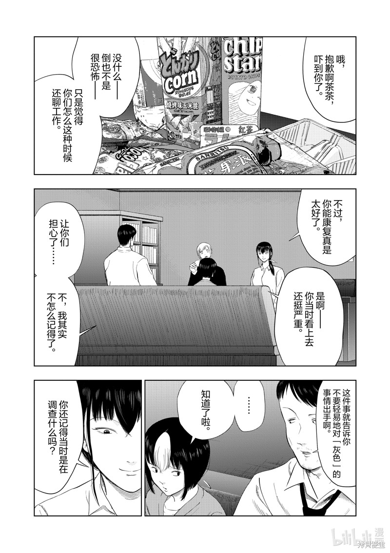 《灰色兼职：逃亡禁止》第105话第3页