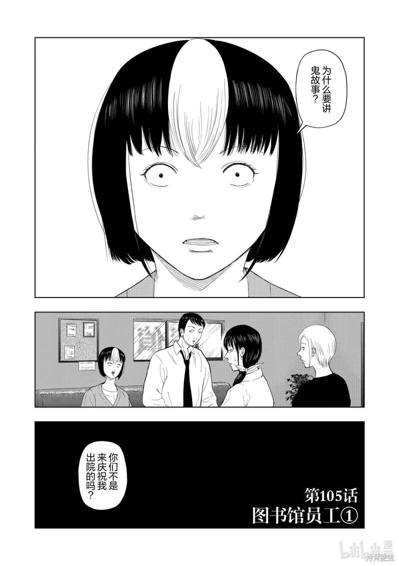 《灰色兼职：逃亡禁止》第105话第2页