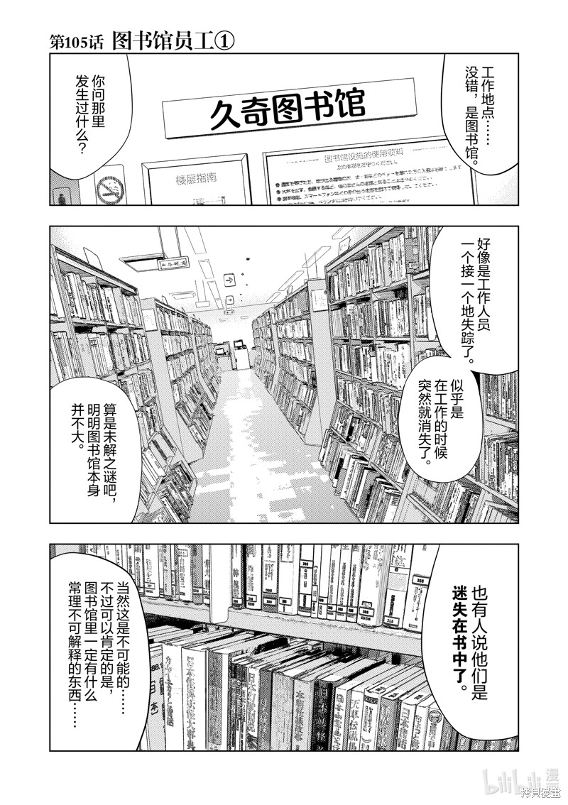 《灰色兼职：逃亡禁止》第105话第1页