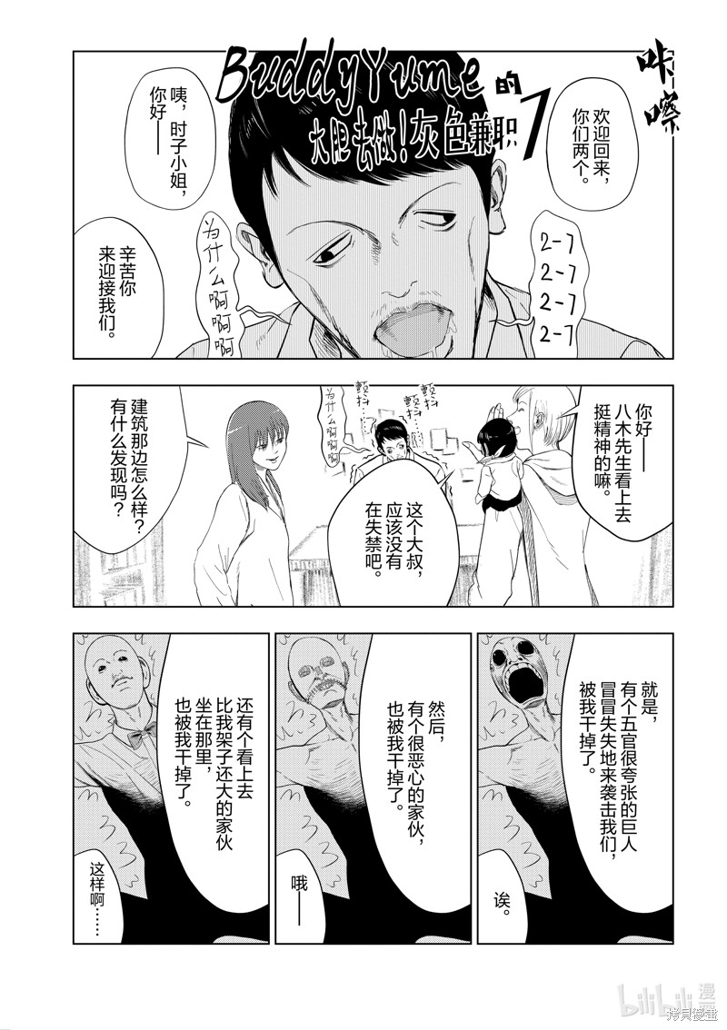 《灰色兼职：逃亡禁止》第107话第25页