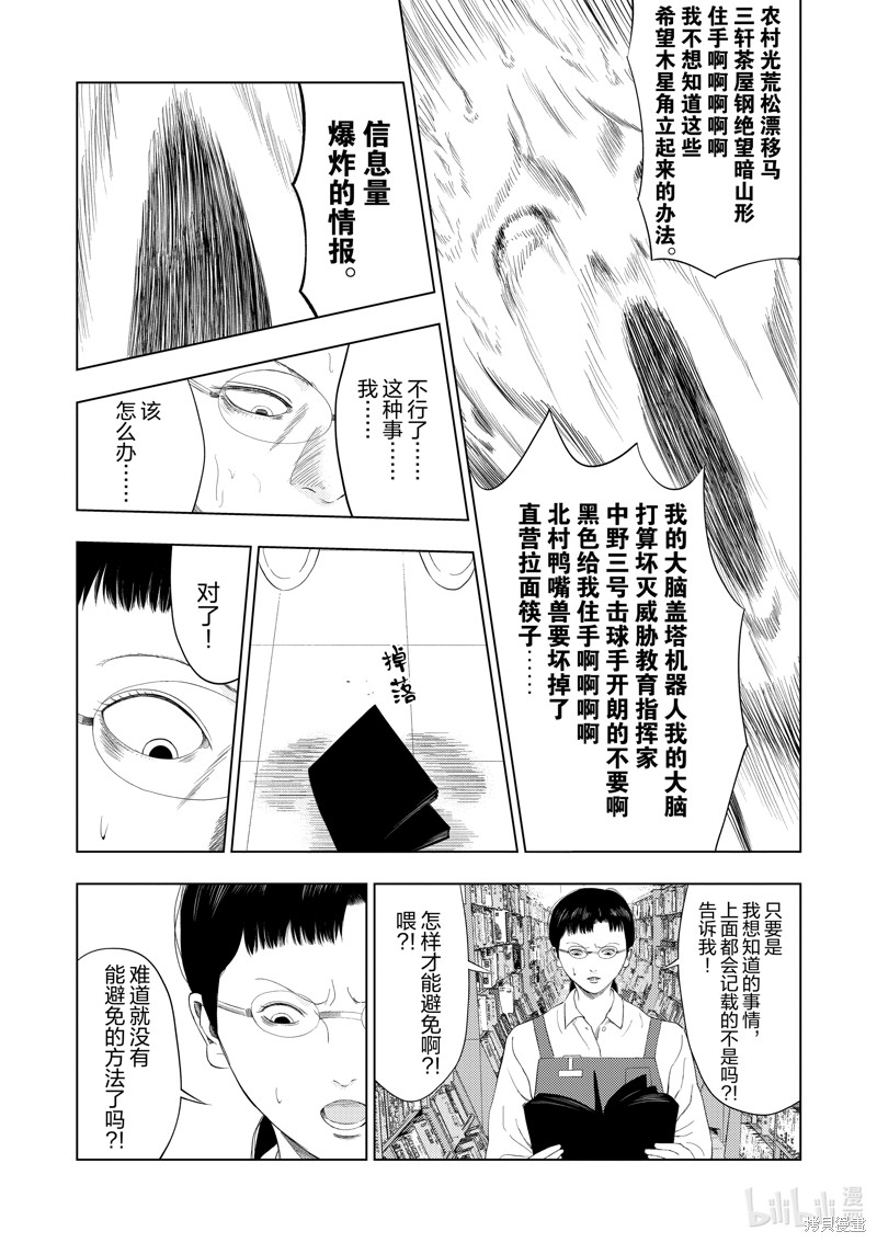 《灰色兼职：逃亡禁止》第107话第15页