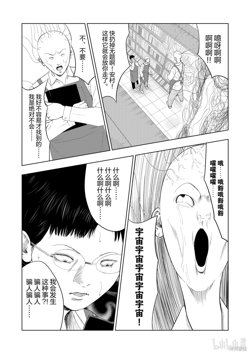 《灰色兼职：逃亡禁止》第107话第14页