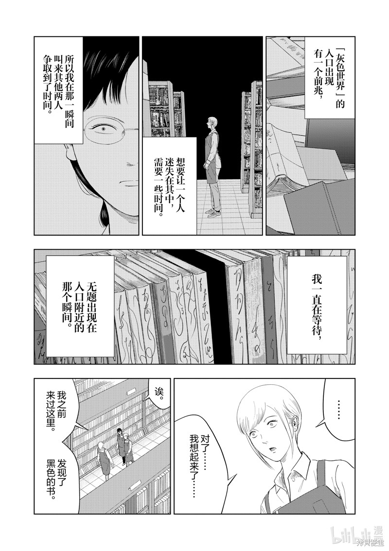 《灰色兼职：逃亡禁止》第107话第10页