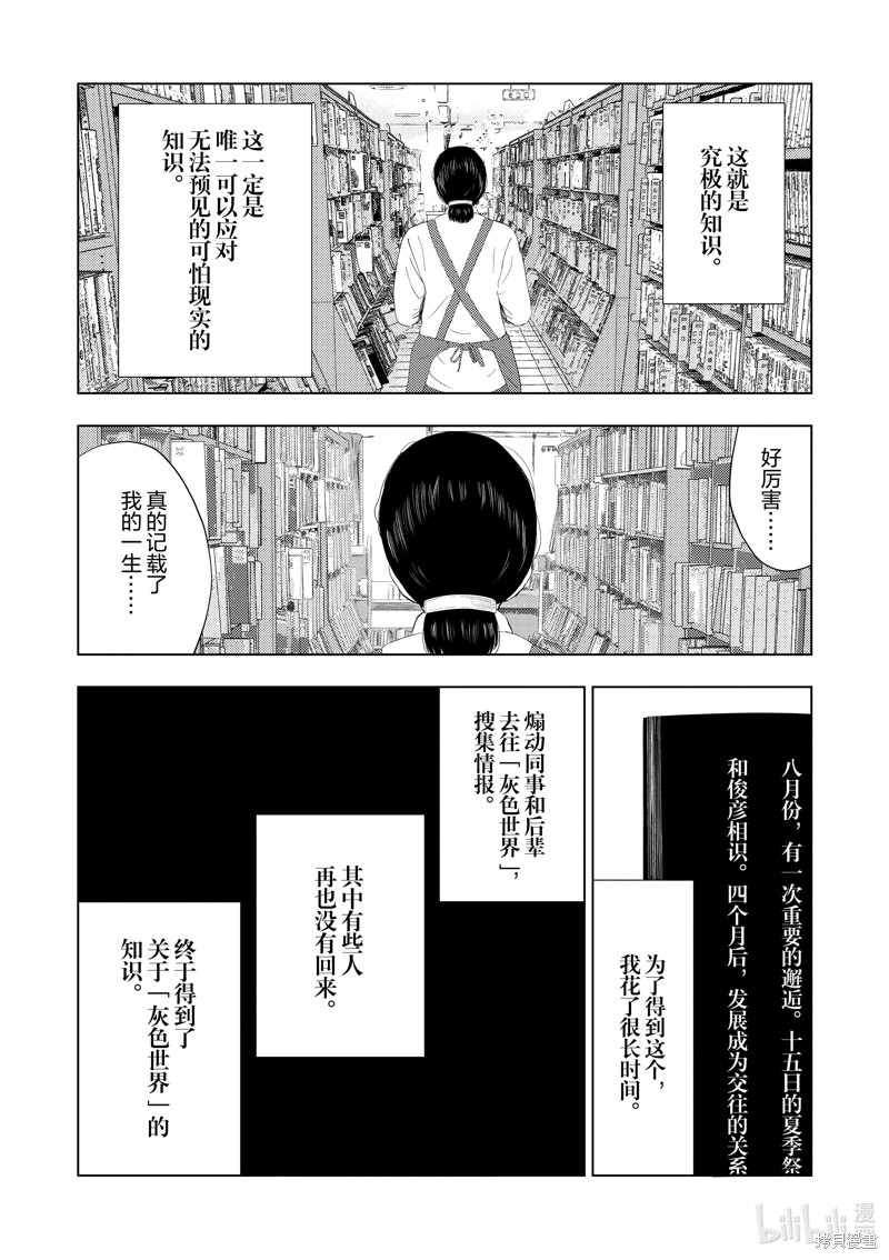 《灰色兼职：逃亡禁止》第107话第9页