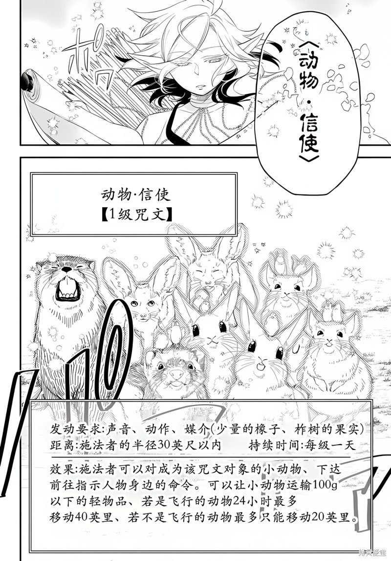 《异世界玩家用HP1 进行最强最快的迷宫攻略》第63话第12页