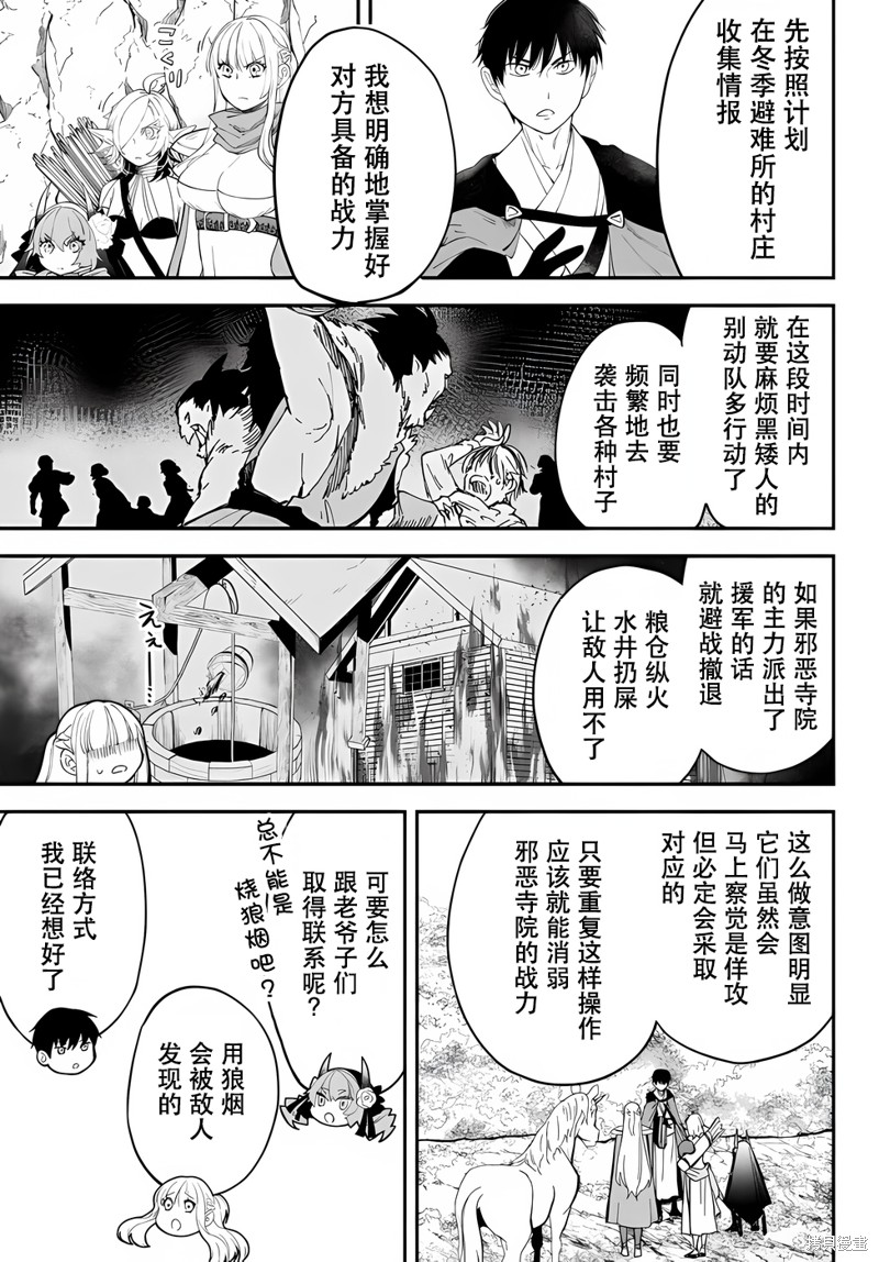 《异世界玩家用HP1 进行最强最快的迷宫攻略》第63话第7页