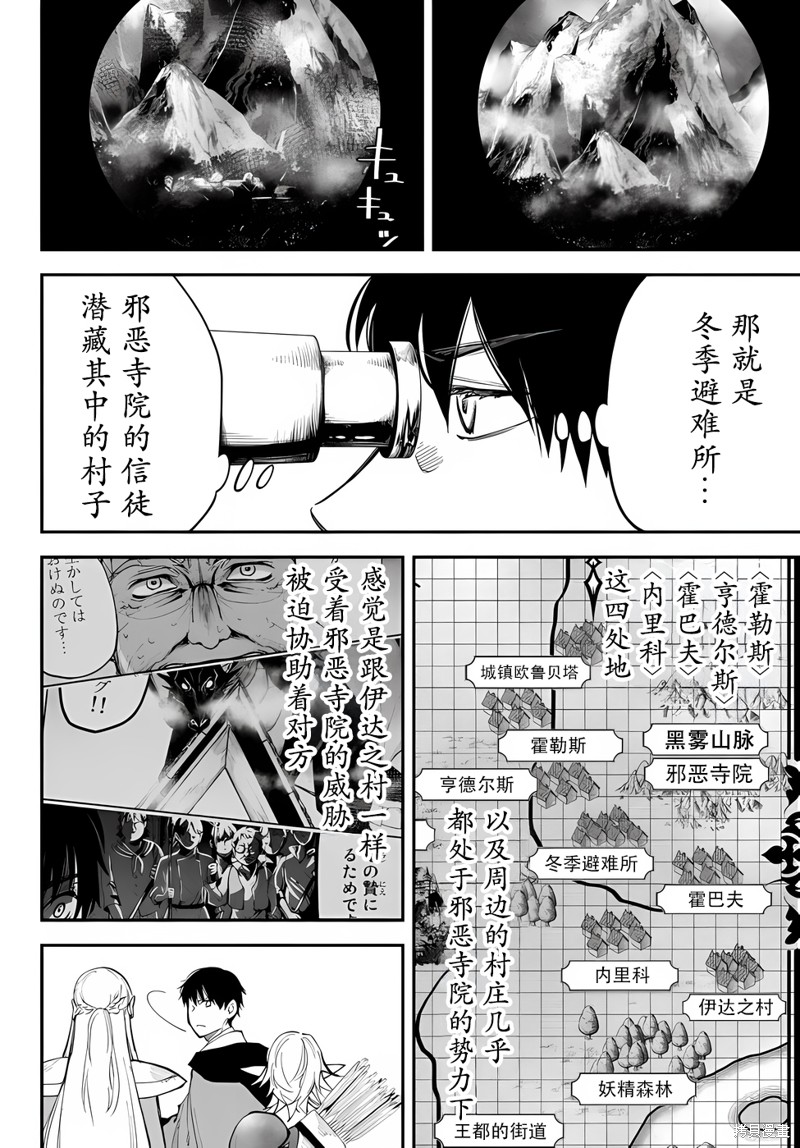 《异世界玩家用HP1 进行最强最快的迷宫攻略》第63话第6页