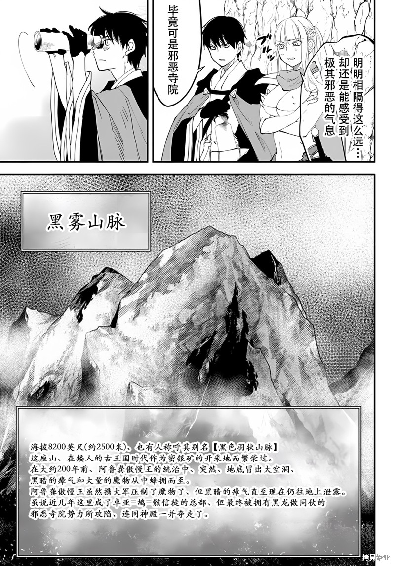 《异世界玩家用HP1 进行最强最快的迷宫攻略》第63话第5页