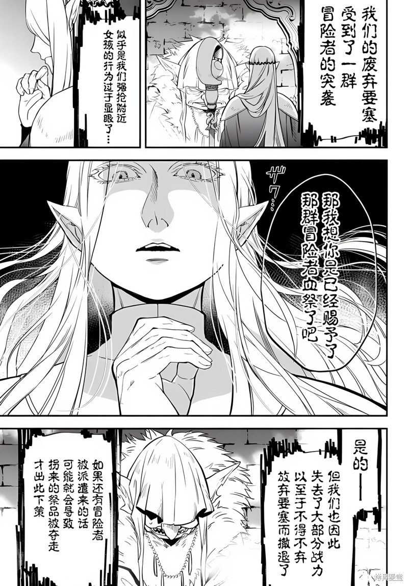 《异世界玩家用HP1 进行最强最快的迷宫攻略》第65话第5页