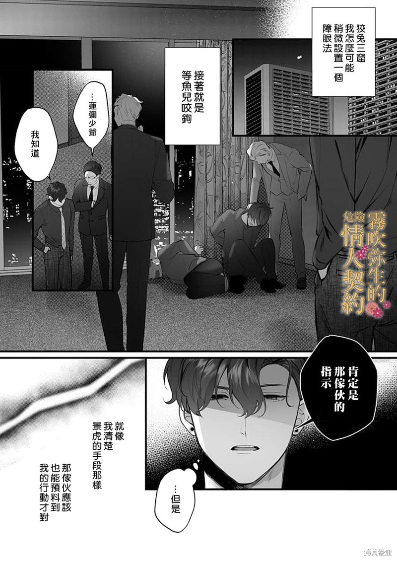 《变态黑道的危险情人契约~充满危机 深入骨髓的H~》第8话第7页