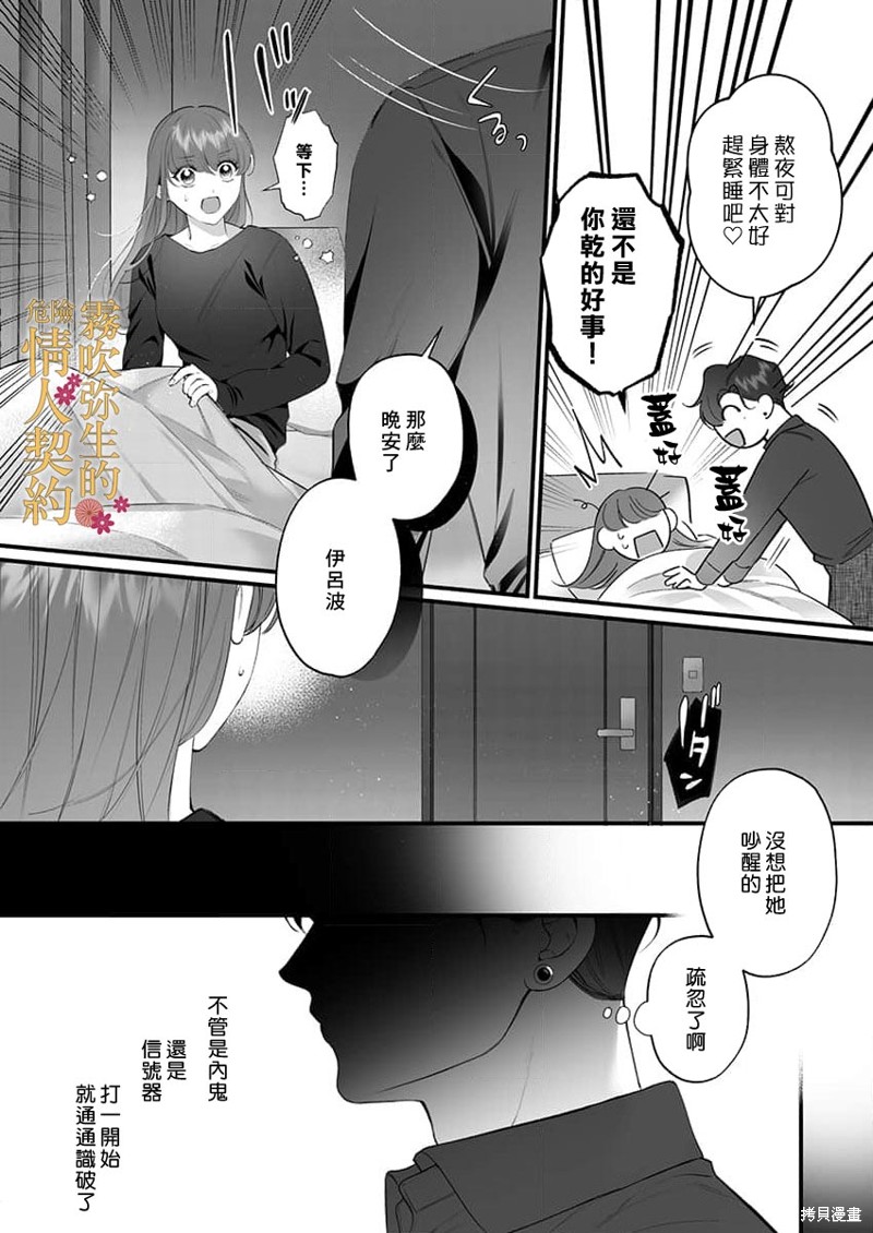 《变态黑道的危险情人契约~充满危机 深入骨髓的H~》第8话第6页