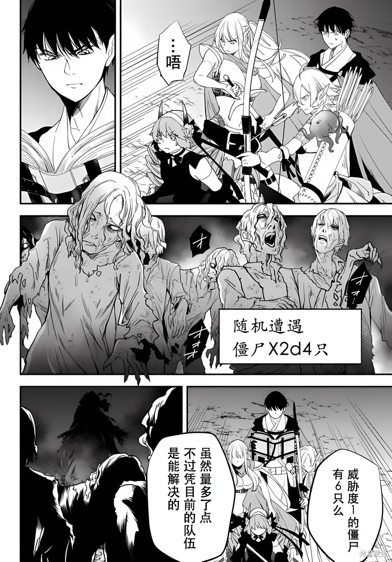 《异世界玩家用HP1 进行最强最快的迷宫攻略》第66话第11页