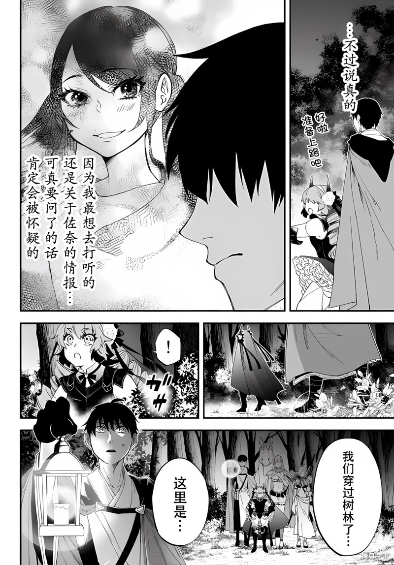 《异世界玩家用HP1 进行最强最快的迷宫攻略》第66话第8页