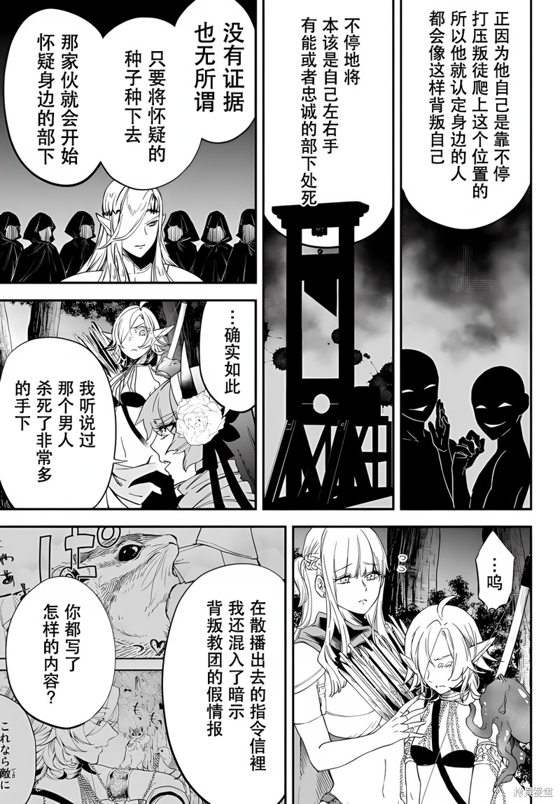 《异世界玩家用HP1 进行最强最快的迷宫攻略》第66话第5页