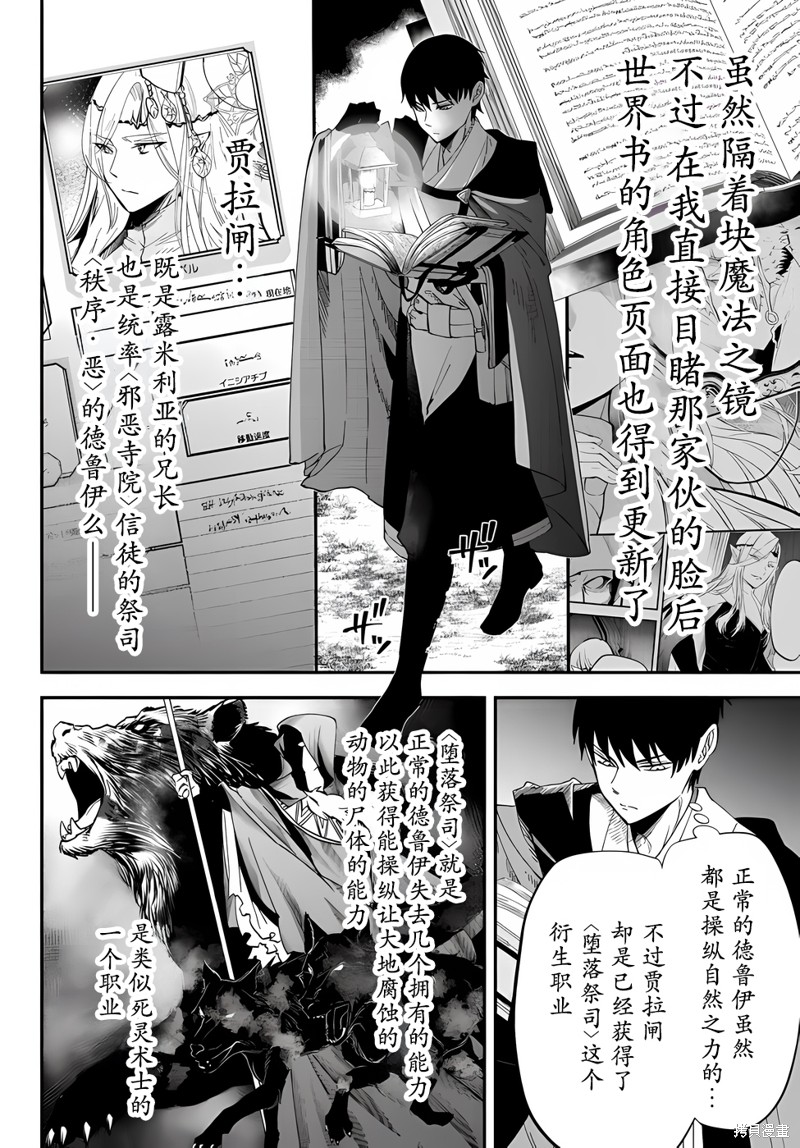 《异世界玩家用HP1 进行最强最快的迷宫攻略》第66话第2页