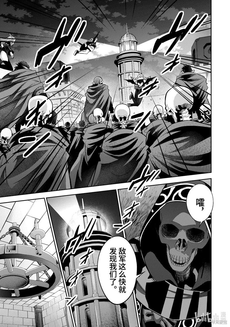 《处刑贤者化身不死之王展开侵略战争》第35.1话第9页