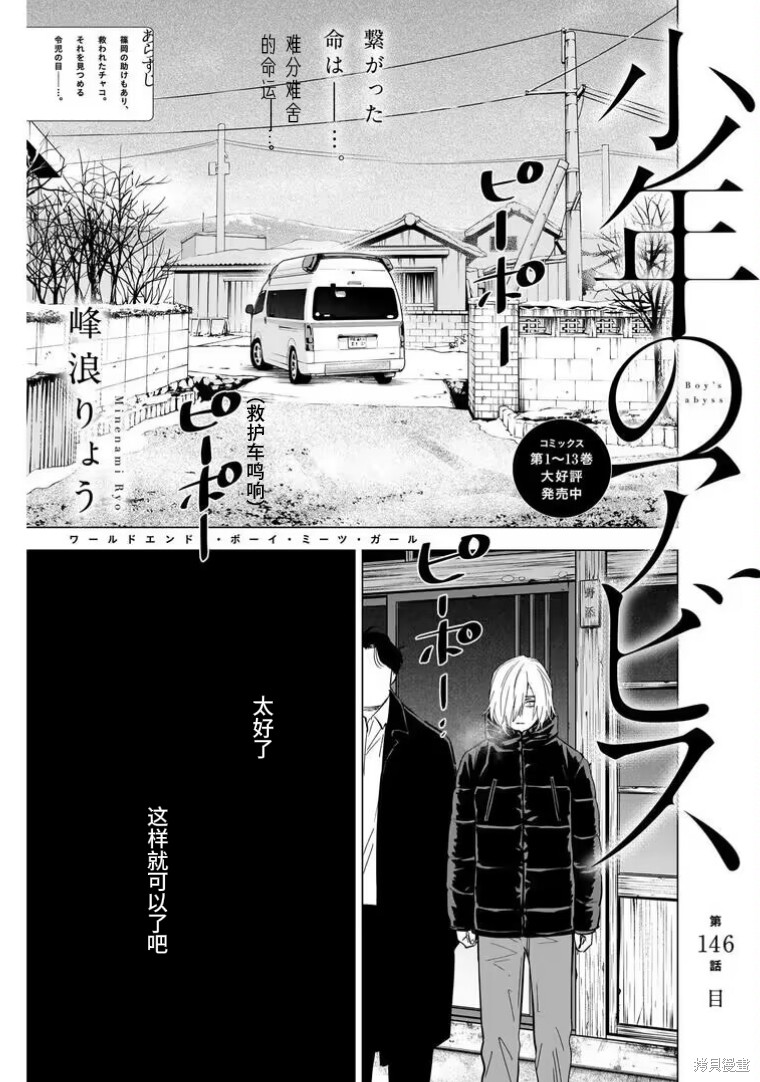 《少年的深渊》第146话第2页