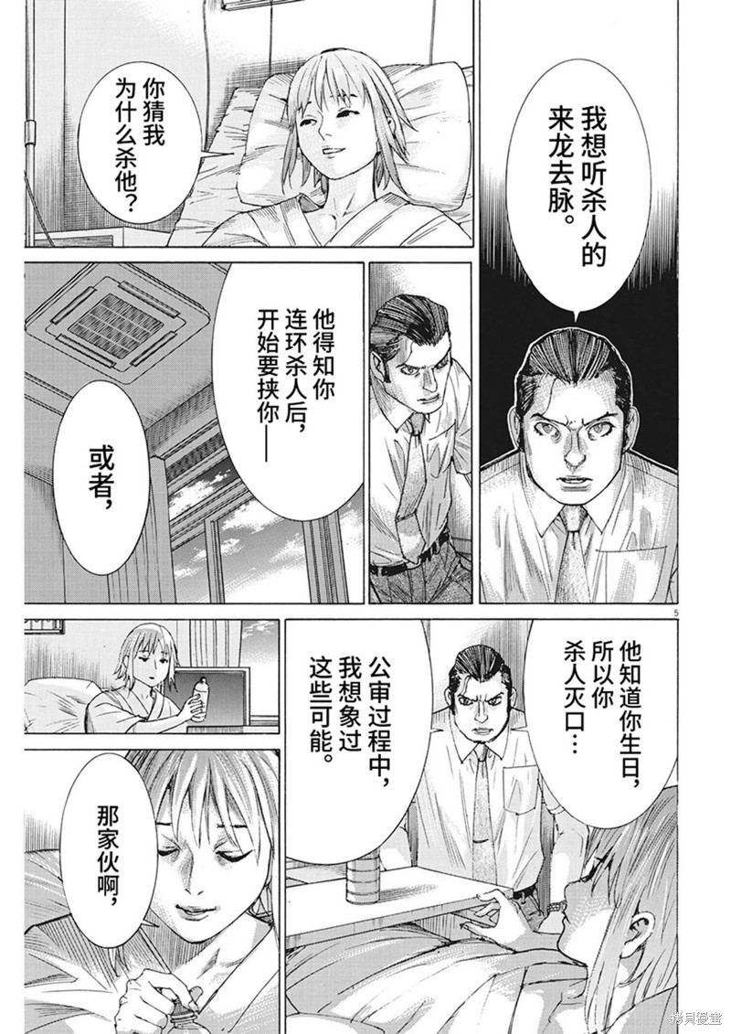 《夏目新的结婚》第97话第5页