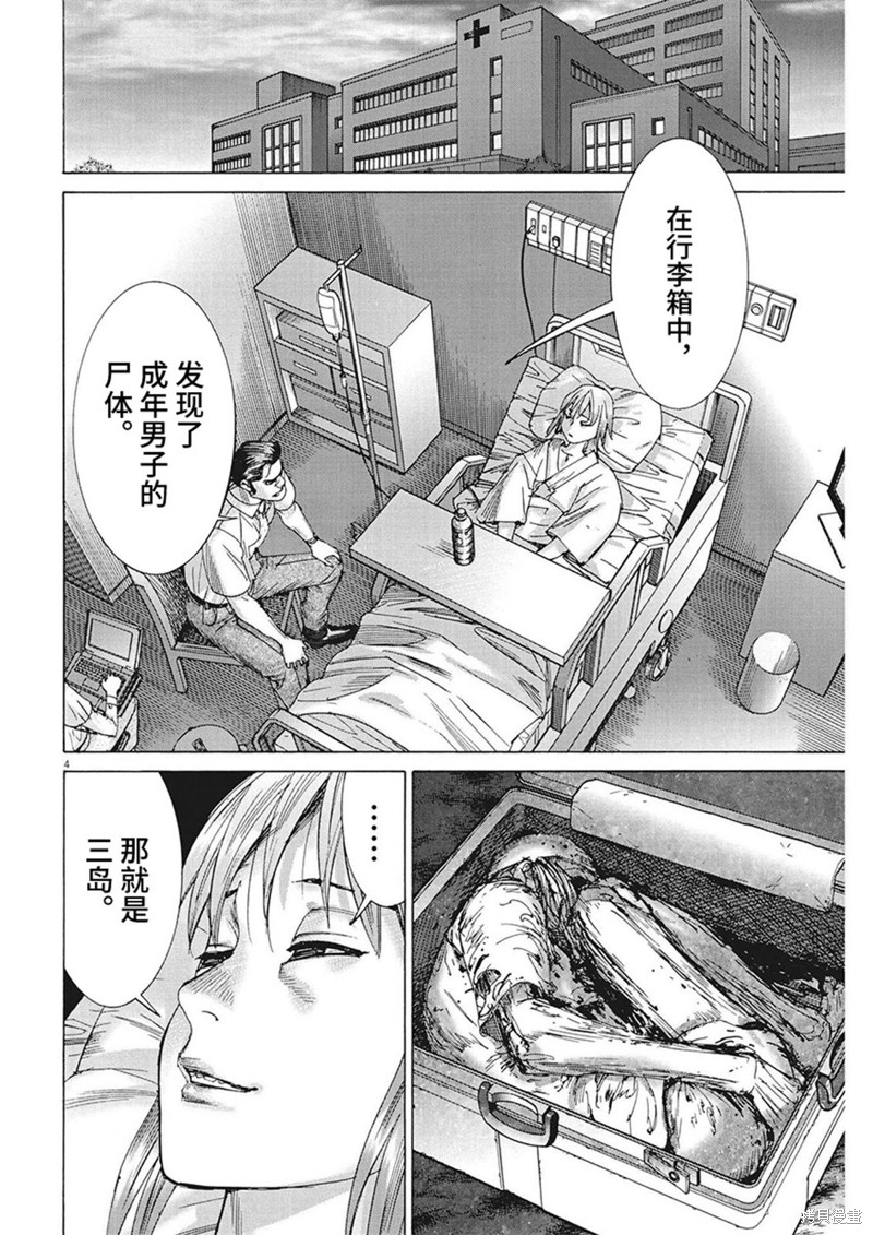 《夏目新的结婚》第97话第4页