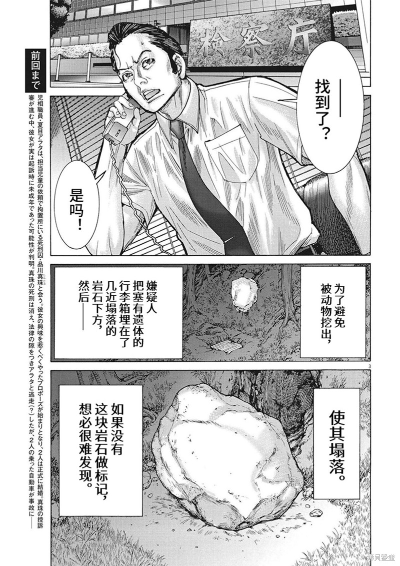 《夏目新的结婚》第97话第3页