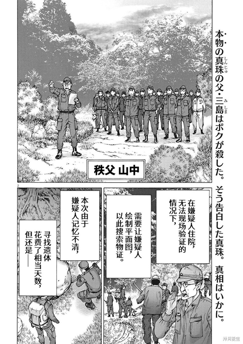 《夏目新的结婚》第97话第2页