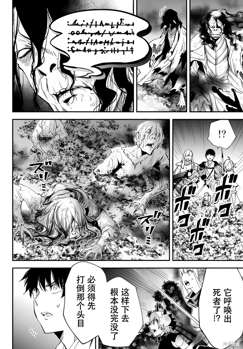 《异世界玩家用HP1 进行最强最快的迷宫攻略》第67话第8页