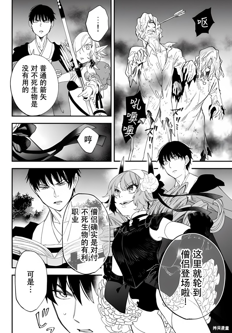 《异世界玩家用HP1 进行最强最快的迷宫攻略》第67话第4页