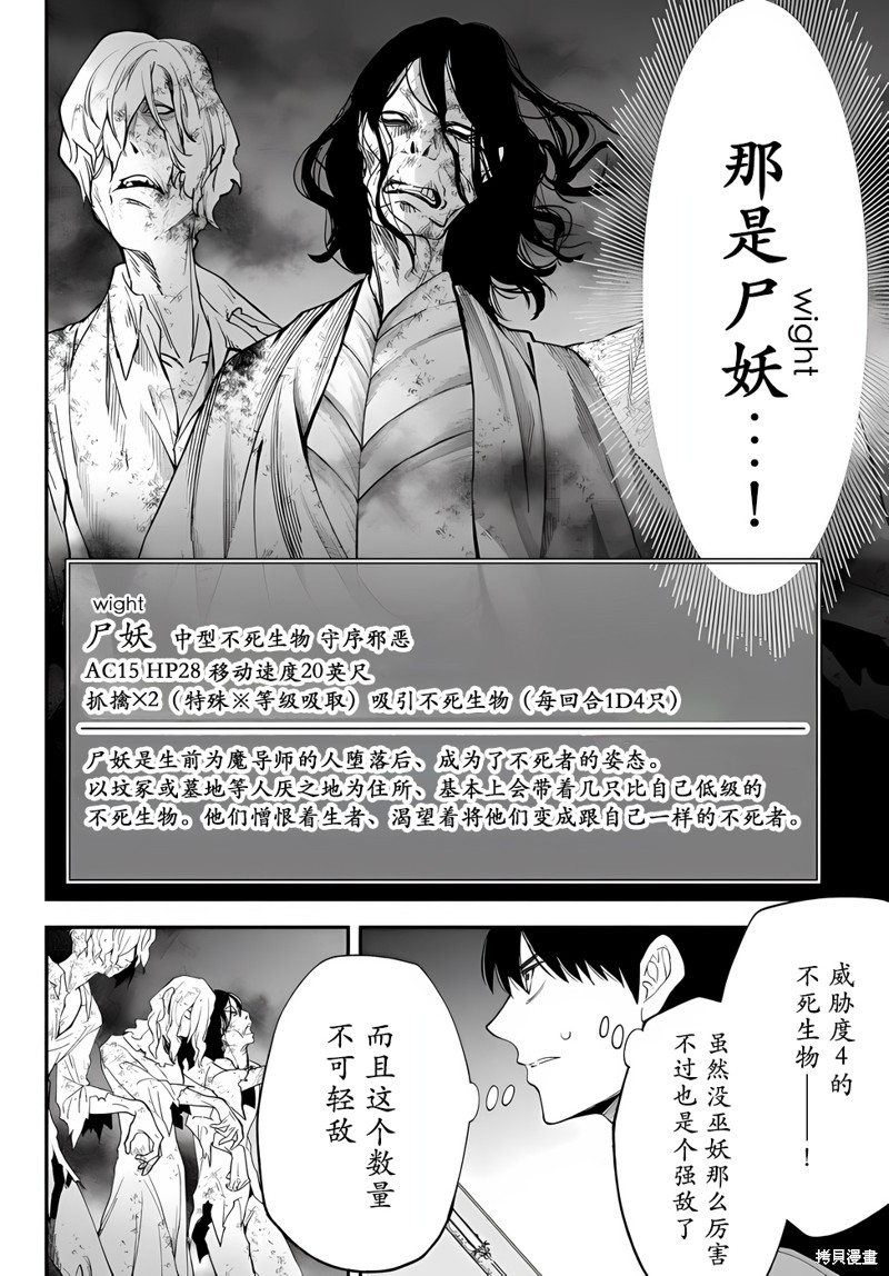 《异世界玩家用HP1 进行最强最快的迷宫攻略》第67话第2页