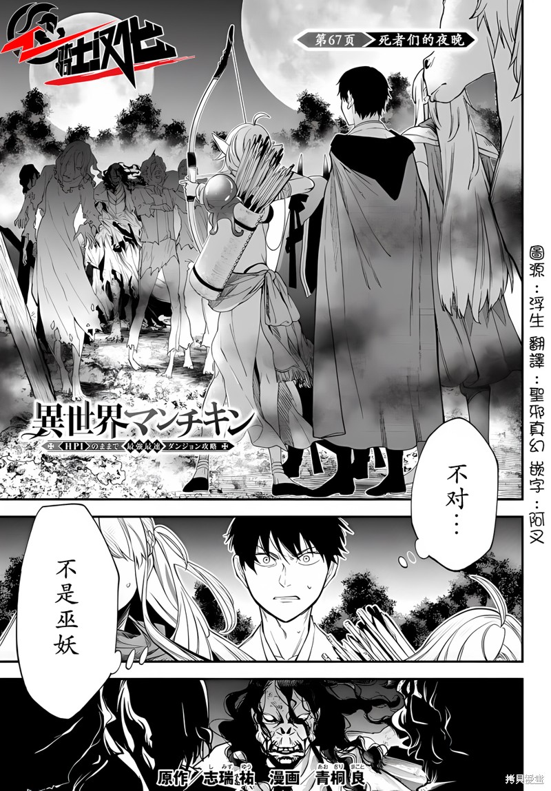 《异世界玩家用HP1 进行最强最快的迷宫攻略》第67话第1页