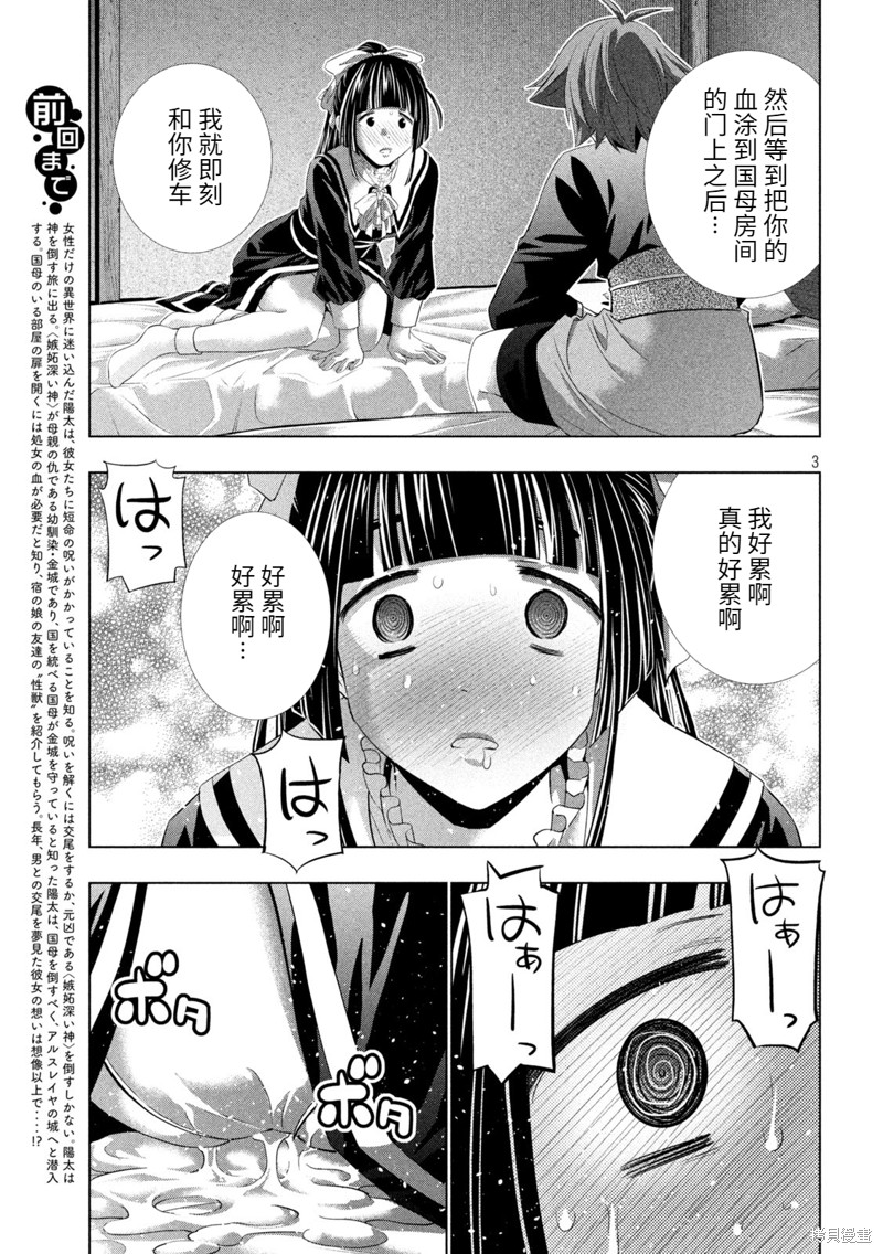 《平行天堂》第235话第3页