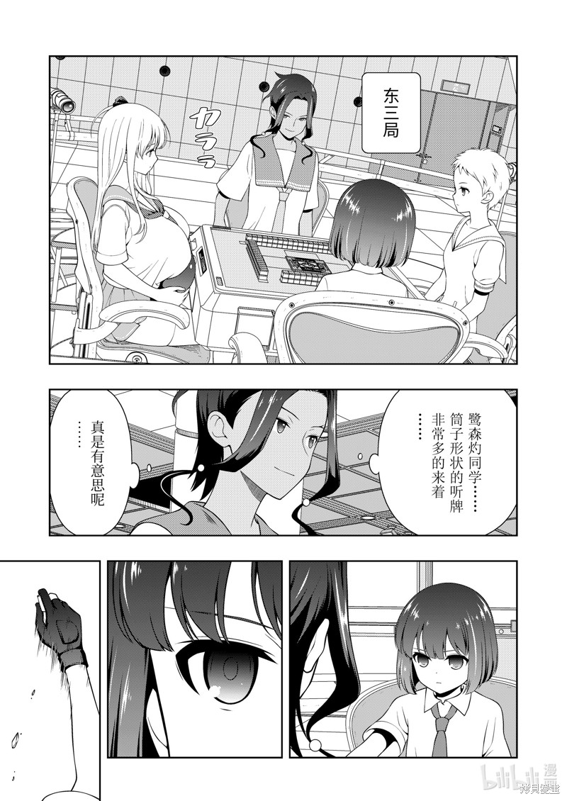 《天才麻将少女》第263话第3页