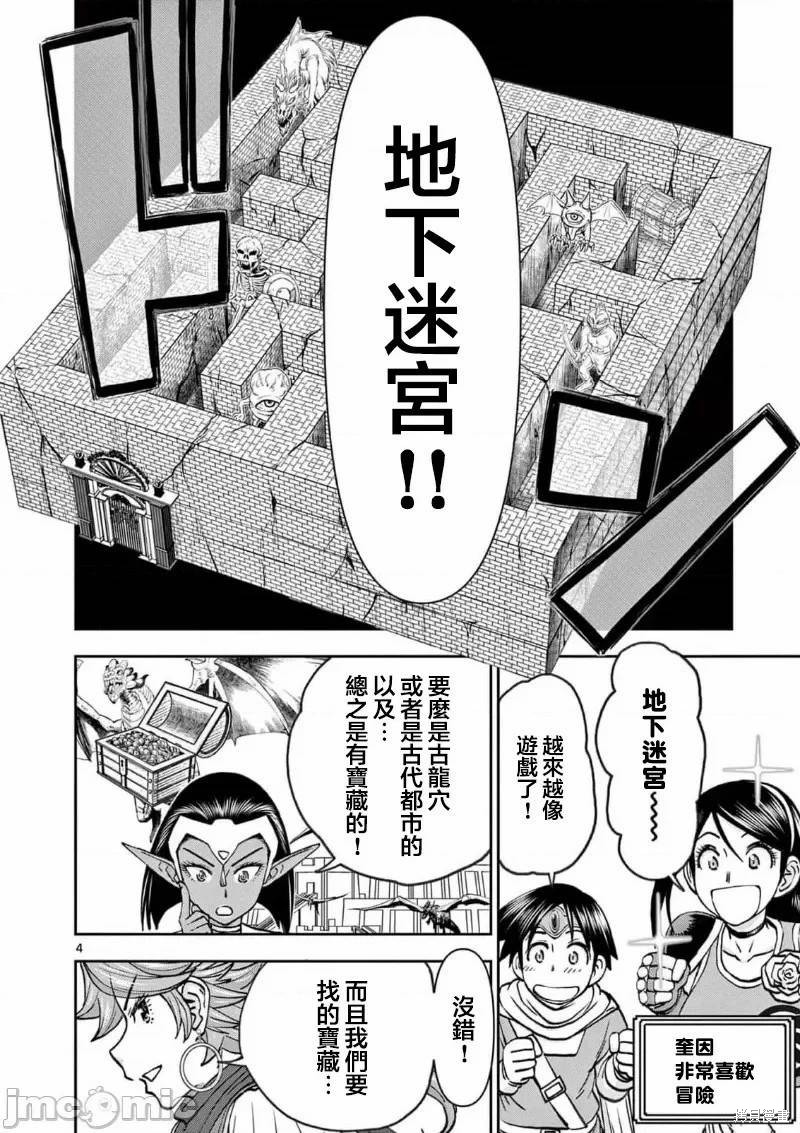 《异世界不伦勇者》02话39话第5页