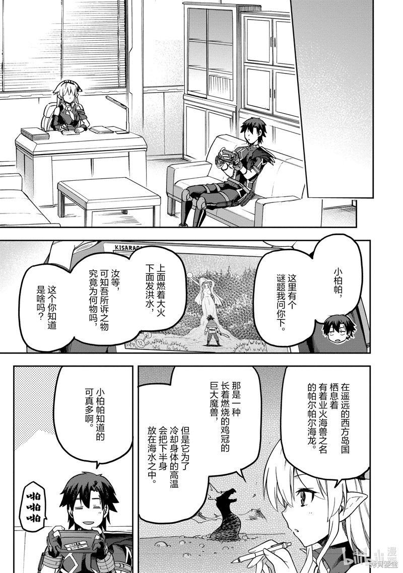 《派遣战斗员》第55话第31页