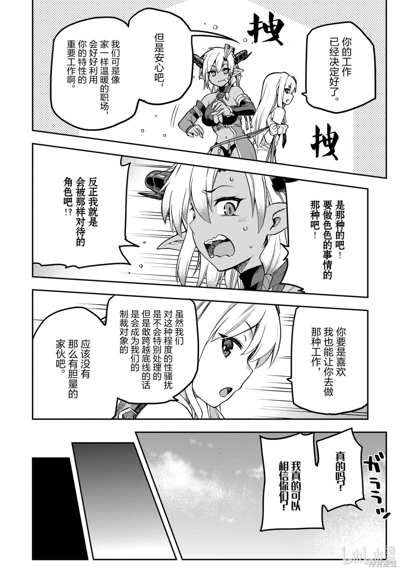 《派遣战斗员》第55话第26页