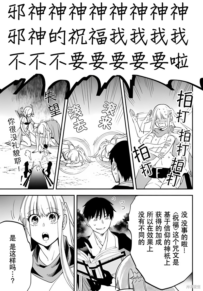 《异世界玩家用HP1 进行最强最快的迷宫攻略》第68话第5页