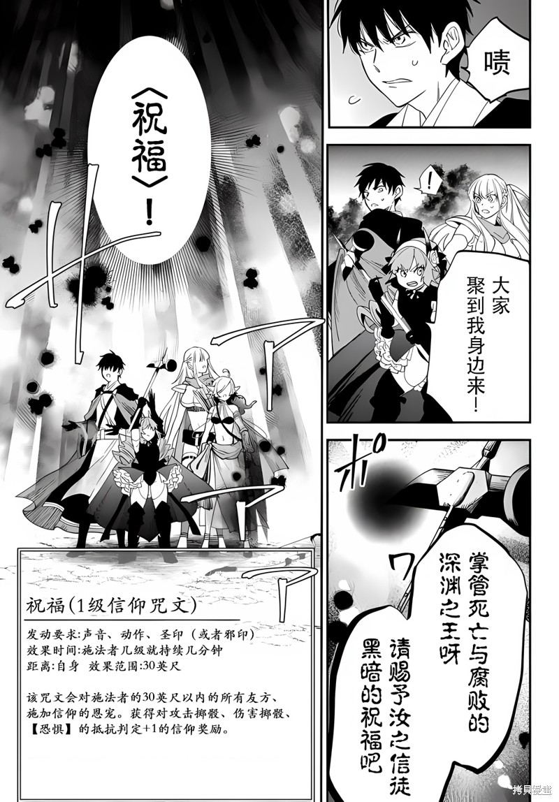 《异世界玩家用HP1 进行最强最快的迷宫攻略》第68话第3页