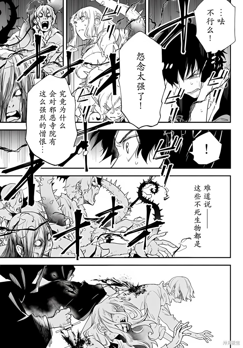 《异世界玩家用HP1 进行最强最快的迷宫攻略》第70话第5页