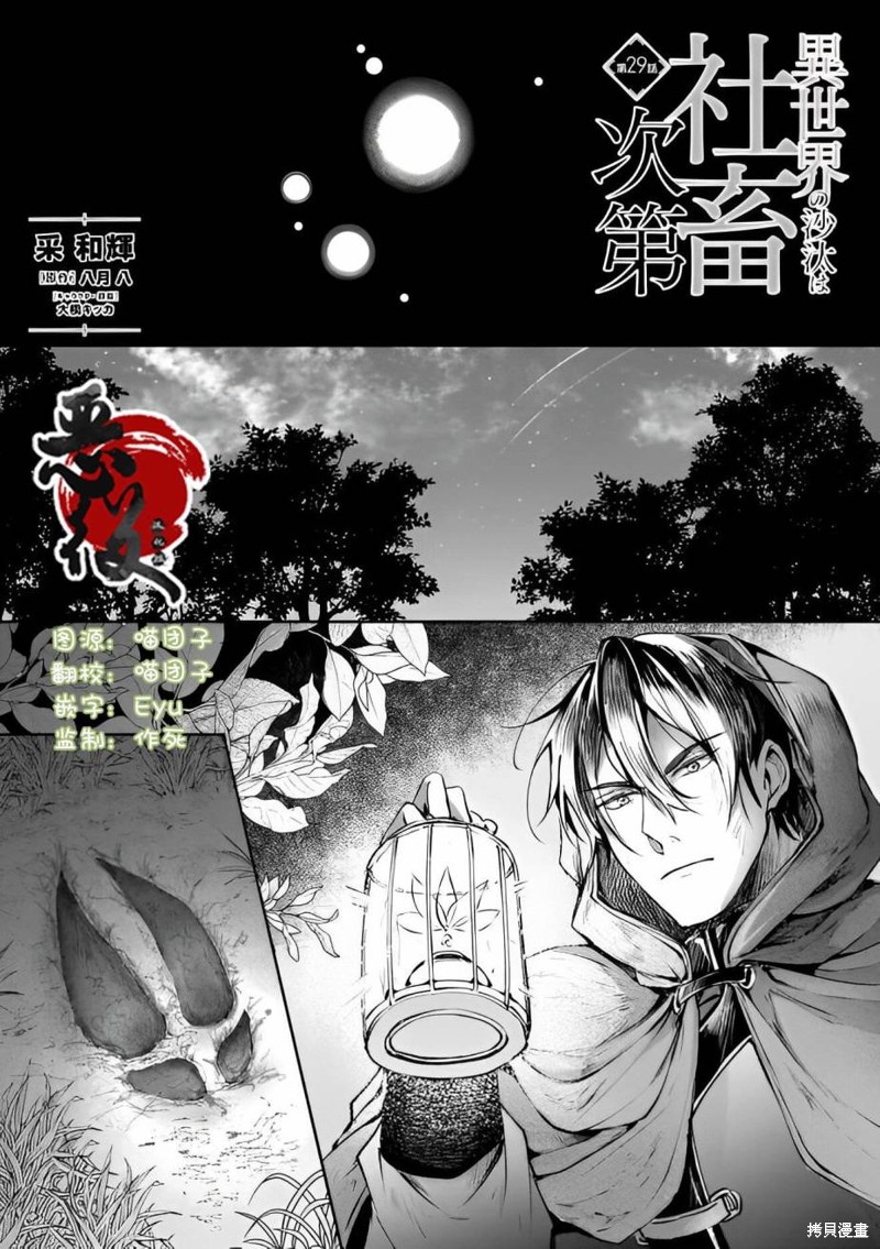 《异世界的安泰全看社畜》第29话第1页