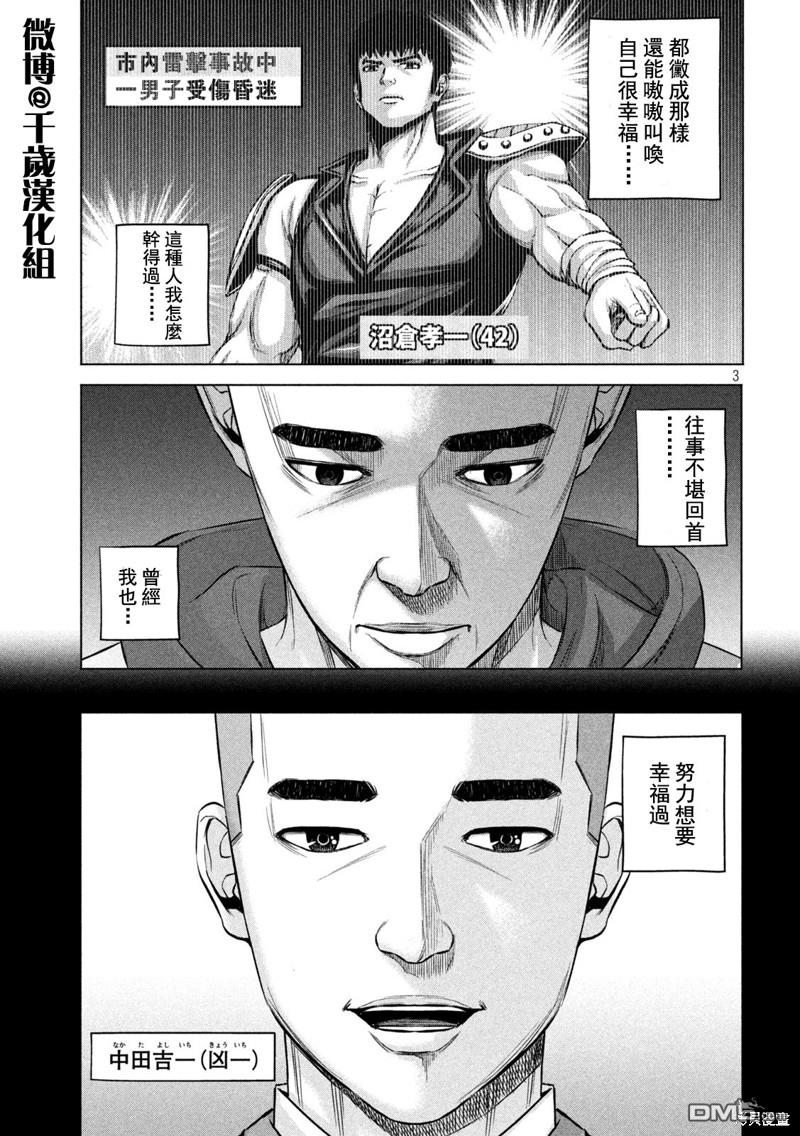 《穴界风云》第80话第3页