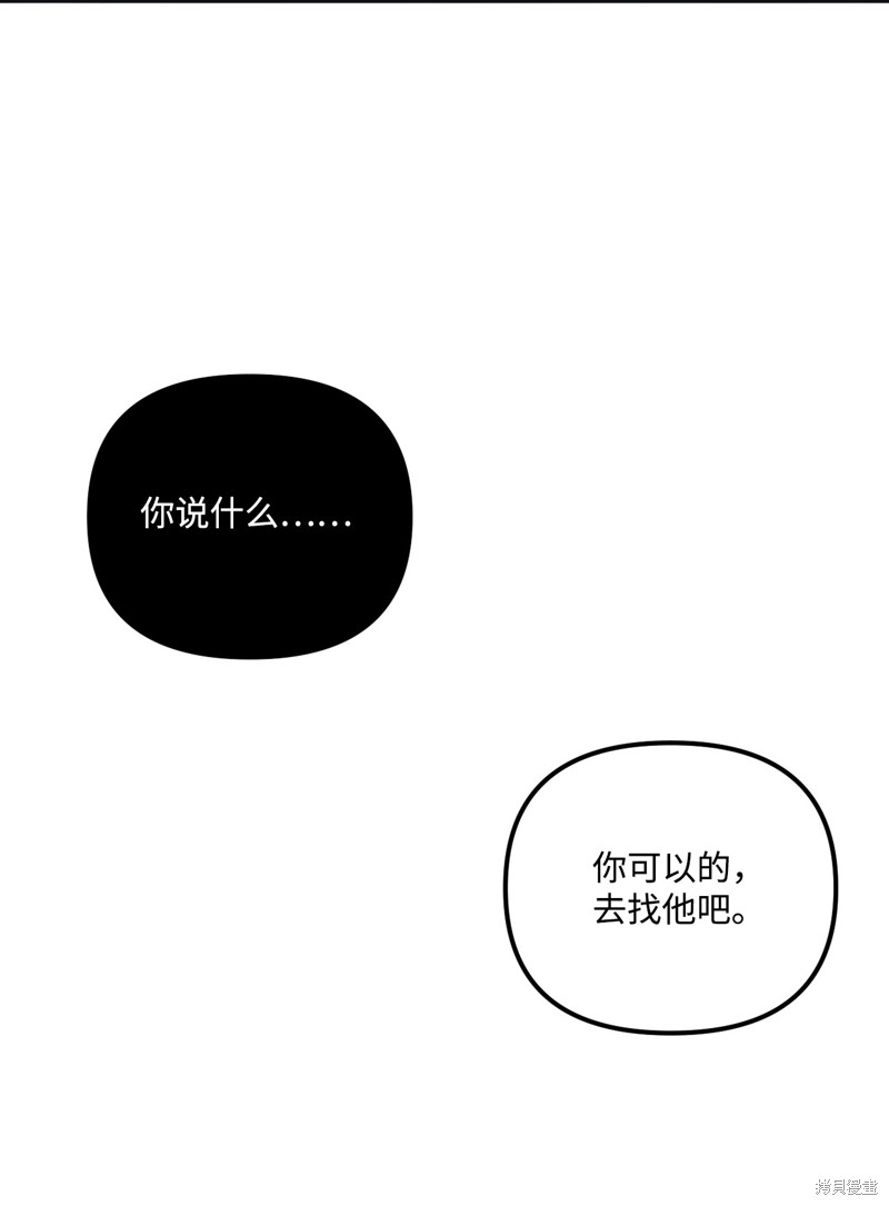 《垃圾堆里的公主》第75话第23页