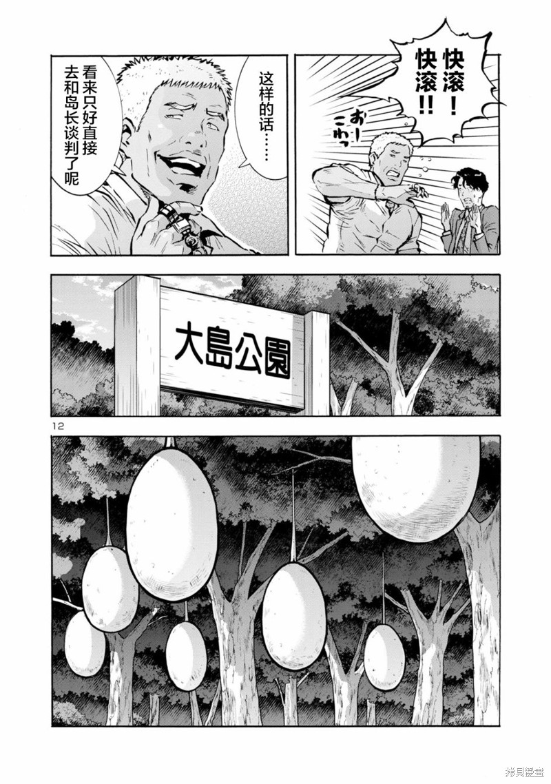 大巨虫列岛第43话在线观看- 92漫画