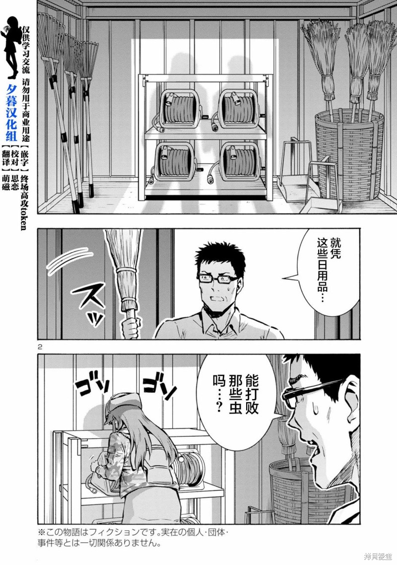 大巨虫列岛第43话在线观看- 92漫画