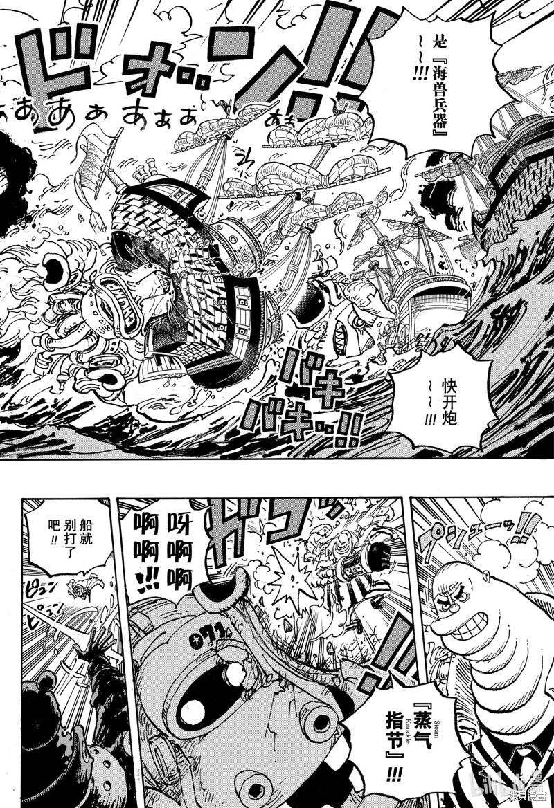 《海贼王》第1091话第4页